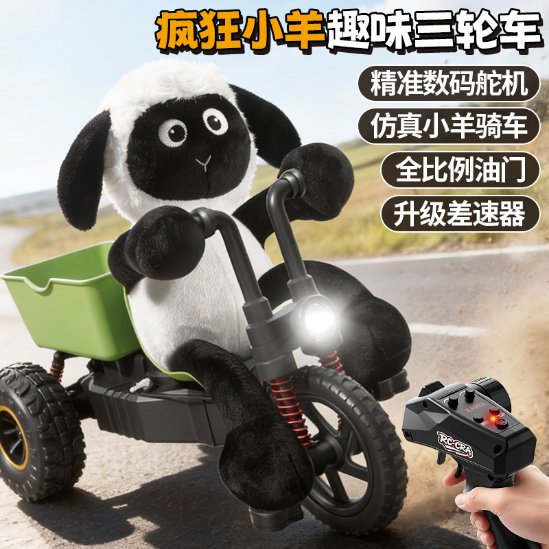 IQOEM 2.4G小羊脚踏车带公仔遥控车全比例三轮车儿童玩具男女生孩