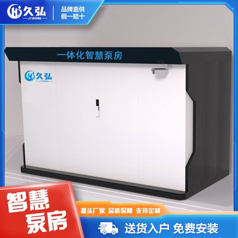 移动式集成泵房城乡小区二次供水一体化智能泵房园林自动灌溉