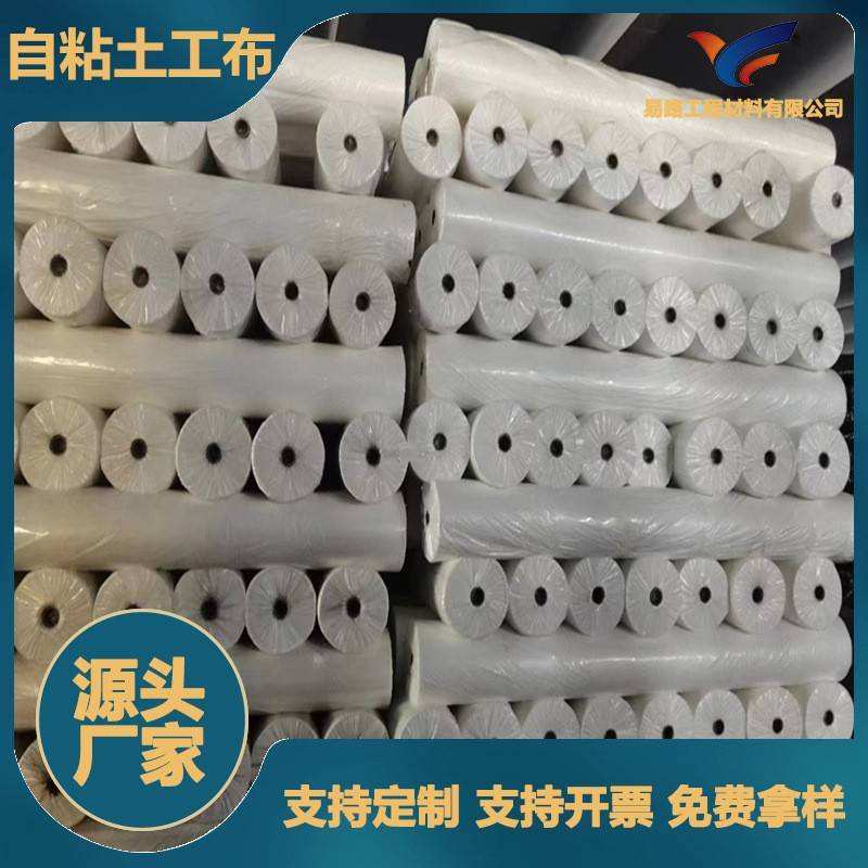 供应聚丙烯自粘土工布PP非织造土工织物排水板自粘土工布实力厂家