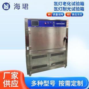 厂家直供氙灯老化试验箱氙灯耐气候测试机实验室风冷水冷氙灯