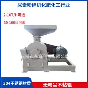 现货不锈钢耐磨超细无尘颗粒尿素粉碎机二铵尿素粉碎机破碎机