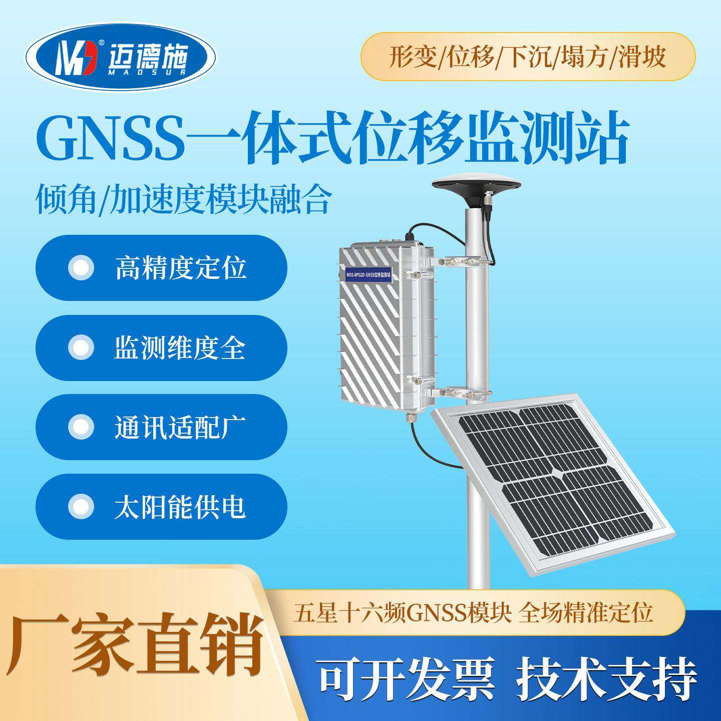 GNSS一体式位移监测站大坝桥梁隧道地震泥石流山洪滑坡监测预警