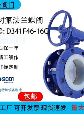 铸钢法兰衬氟蝶阀D341F46-10C/16C铸钢不锈钢法兰蝶阀蝶阀