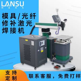源头工厂模具修补焊不锈钢铜铝激光焊接机裂痕五金首饰点焊点焊机