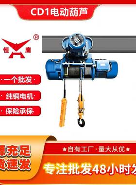 厂家电动葫芦2吨CD1型80v起重葫芦天车行车吊钢丝绳电动葫芦