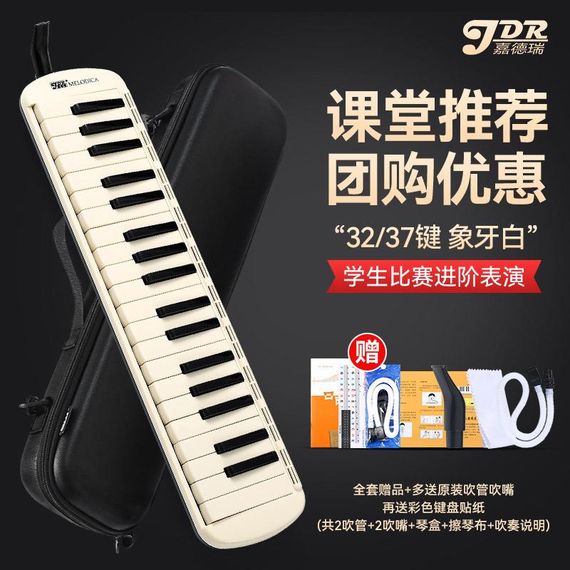 嘉德瑞口风琴32键37键小学生专用初中生小学中学专业吹管乐器儿童