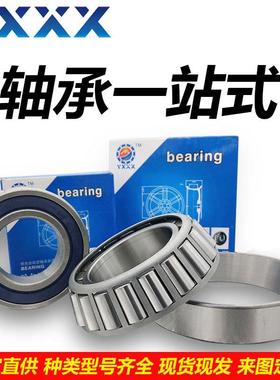 厂家直供 30319 30320 30321 30322 工程机械轴承 圆锥滚子轴承