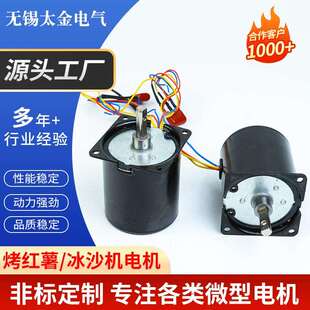 烤红薯机电机 冰沙机电机 30V-220V交流电机 永磁同步有刷电动机