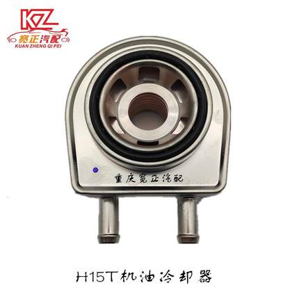 H15T机油冷却器总成（JL476ZQCA-J）