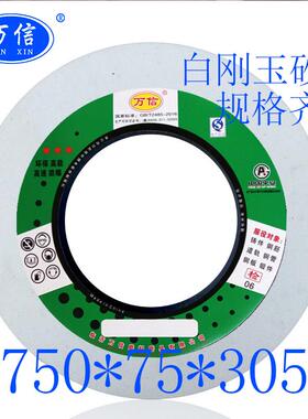 1-750*75*305WA80K5V 35M/S MQ1650外圆磨床用白色刚玉砂轮片