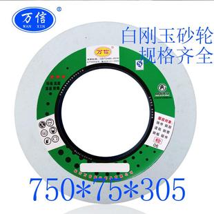 750 35M MQ1650外圆磨床用白色刚玉砂轮片 305WA80K5V