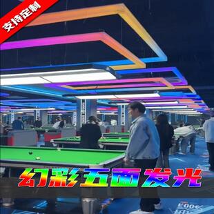 彩灯五面发光幻彩台球室氛围灯七彩变色台球厅专用灯字体logo吊灯