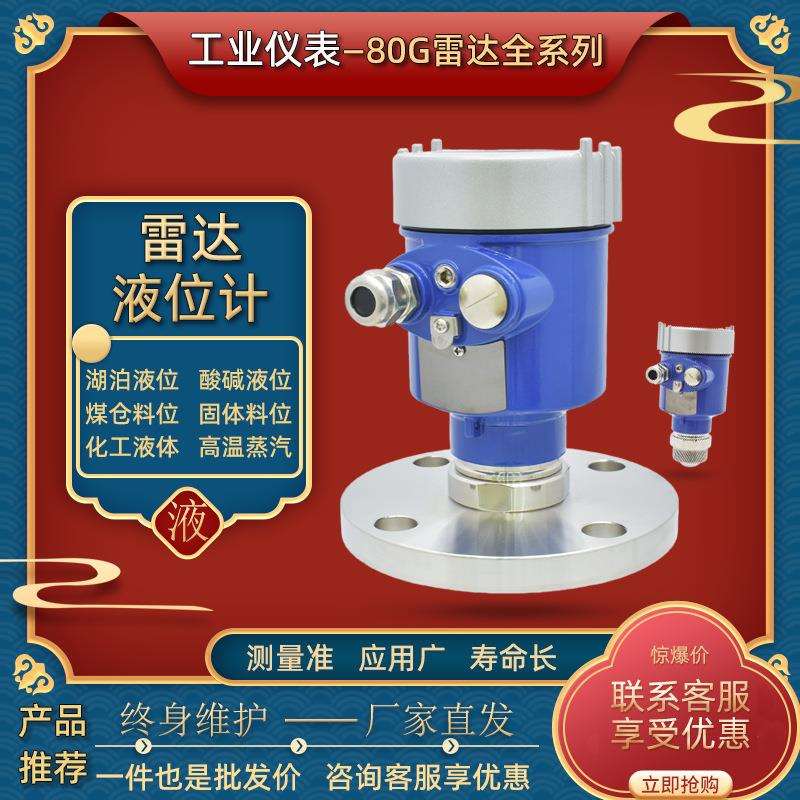 80G雷达液位计河道水泥化工罐仓水坝煤仓料位计高频物位计防爆26G