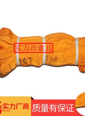 橙色环形柔性吊带 高强纤维起重吊装带 10T*6M两头扣工地拖车吊绳