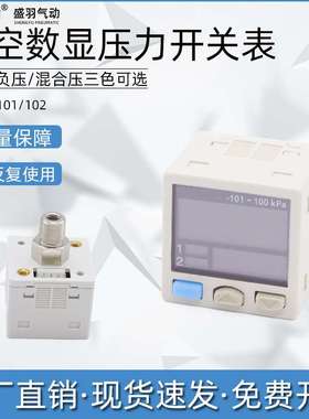 盛羽气动数显传感压力开关表DP101/DP102真空负压表正压感应控制