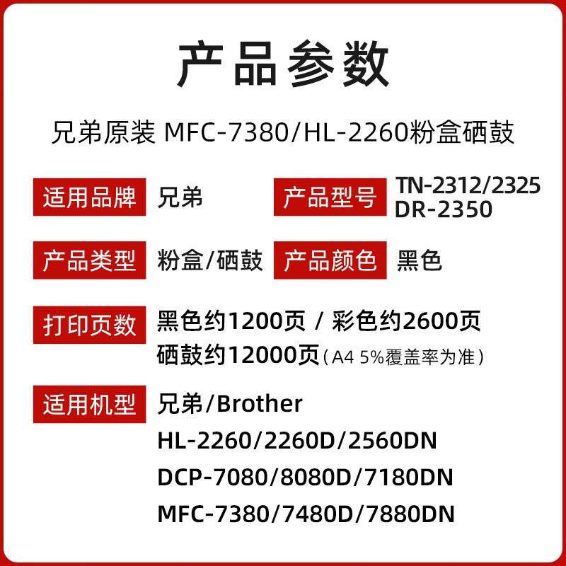 兄弟原装兄弟TN-2325碳粉盒2350硒鼓7180 7080 7480 7080 7880打