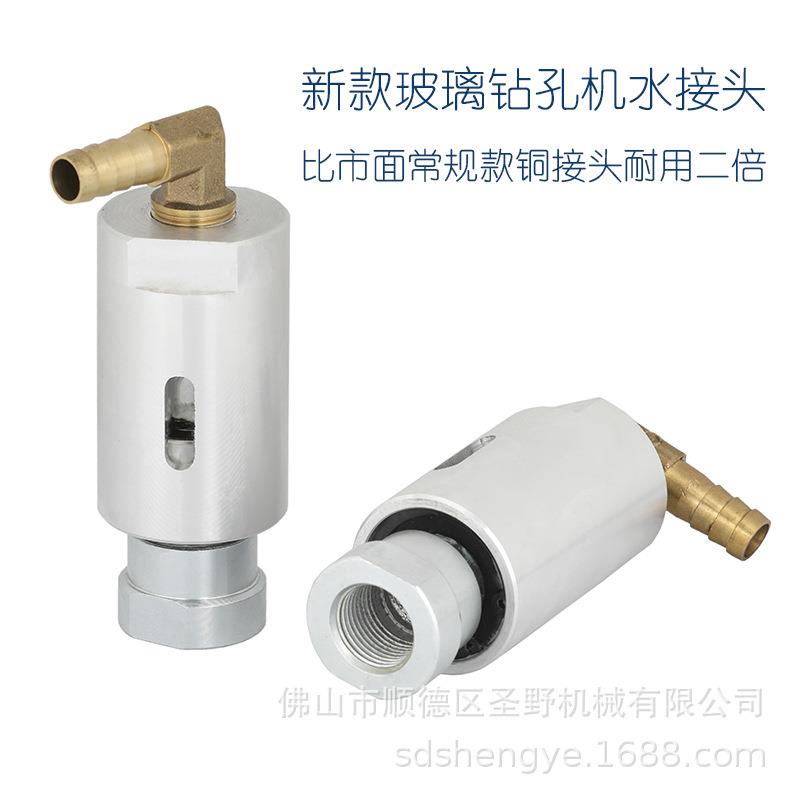 新款钻孔机进水接头玻璃打孔机新款旋转水头亿海众兴开孔机配件