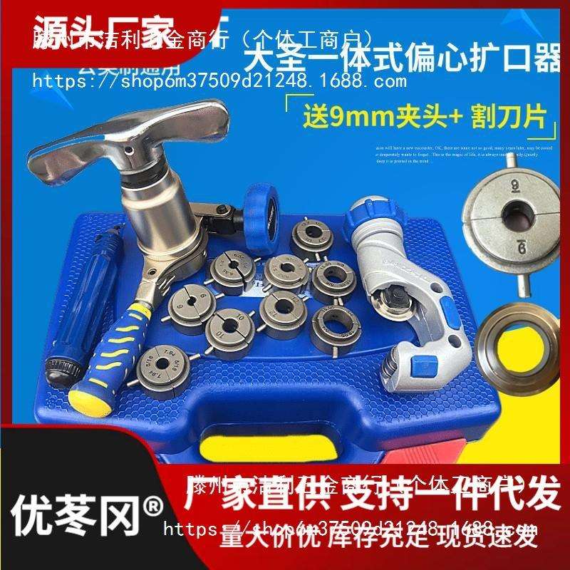 大圣扩口器 铜管扩管器WK-519FT-L 一体式偏心扩口器喇叭口工具