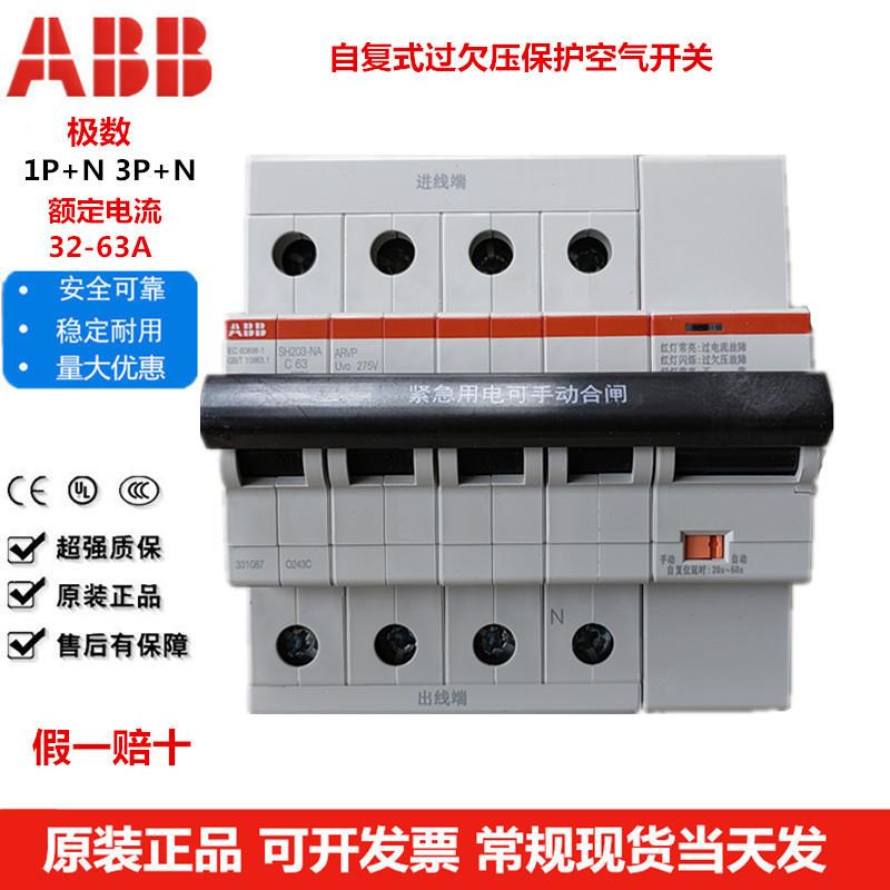ABB自复式过欠压保护断路器SH201 SH203-C40NA C63NA ARVP现货