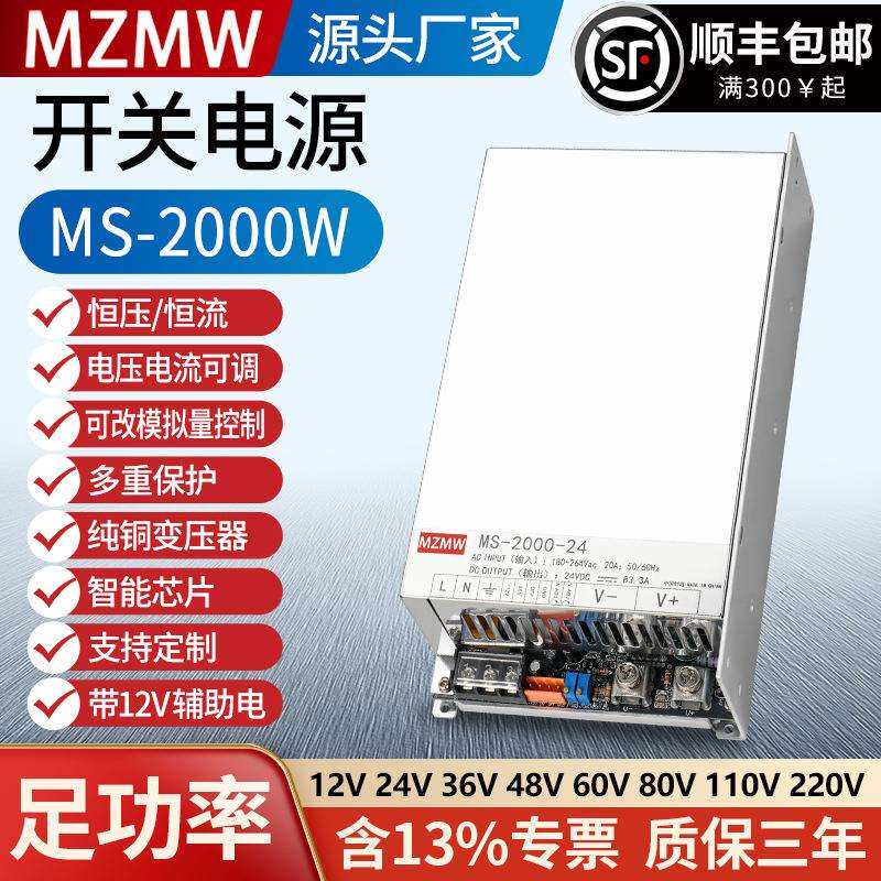 2000W开关电源MS-2000米纬220转24V36V48V90V0-150伏120a直流调节