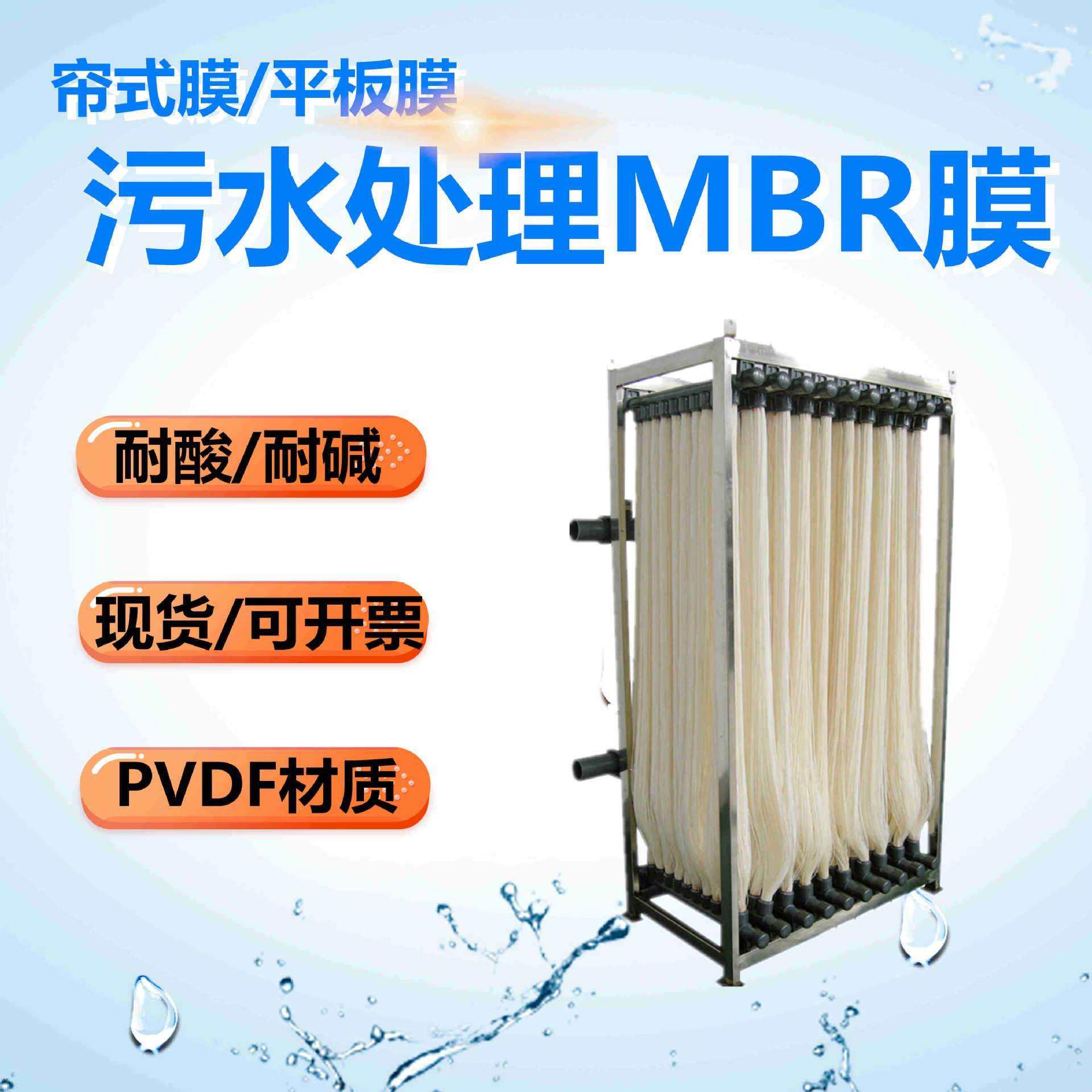 污水处理厂mbr膜组件帘式中空纤维超滤膜养殖污水处理设备膜片