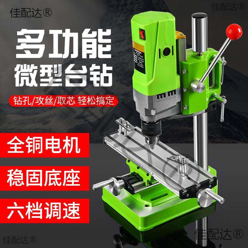 微型迷你钻床铣床小型台转家用多功能工业级220v钻孔机工作台
