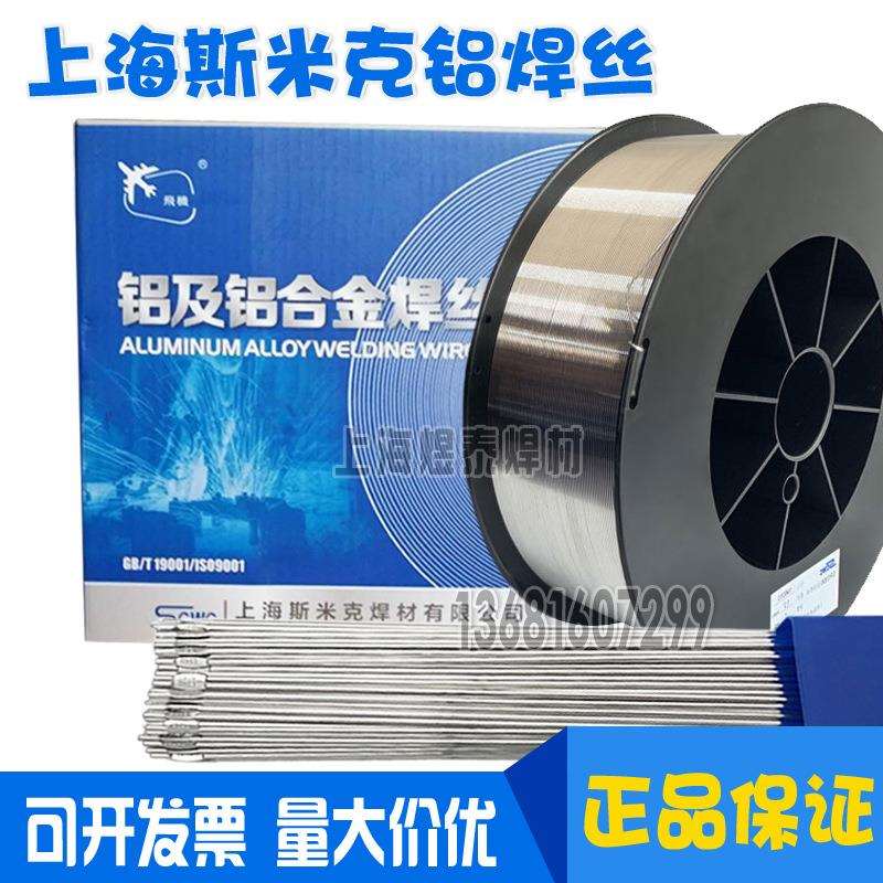 斯米克S301 1100纯铝S311 4043铝硅S331 5356铝镁ER5183 4047焊丝