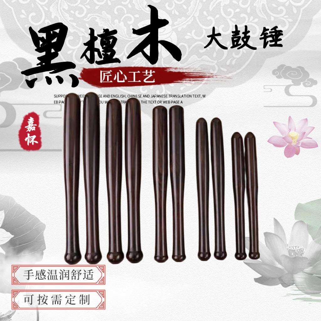 黑檀木大鼓锤大鼓锤成对打鼓锤光滑细腻鼓槌敲鼓棒打鼓锤