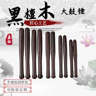 黑檀木大鼓锤大鼓锤成对打鼓锤光滑细腻鼓槌敲鼓棒打鼓锤