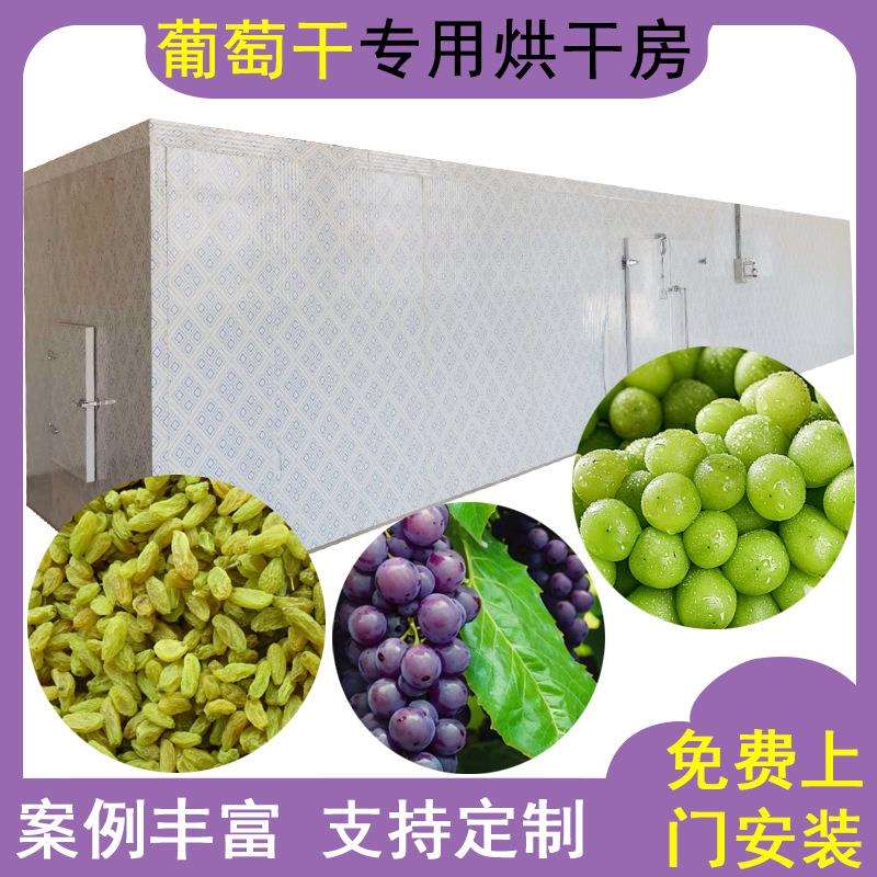 葡萄干空气能烘干机 热风循环商用大型脱水除湿一体机 热泵烘干设