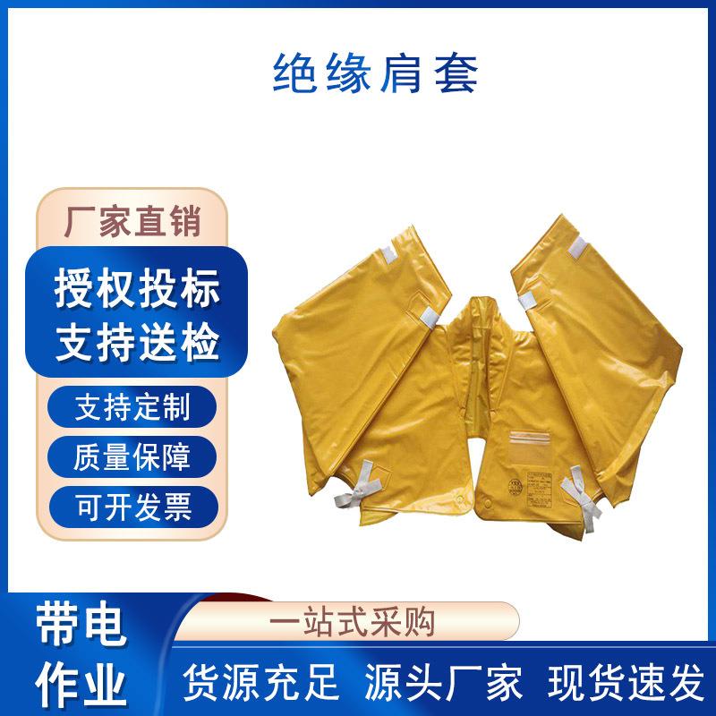 电力检修绝缘披风国产绝缘披肩高压防触电绝缘肩套防电肩套