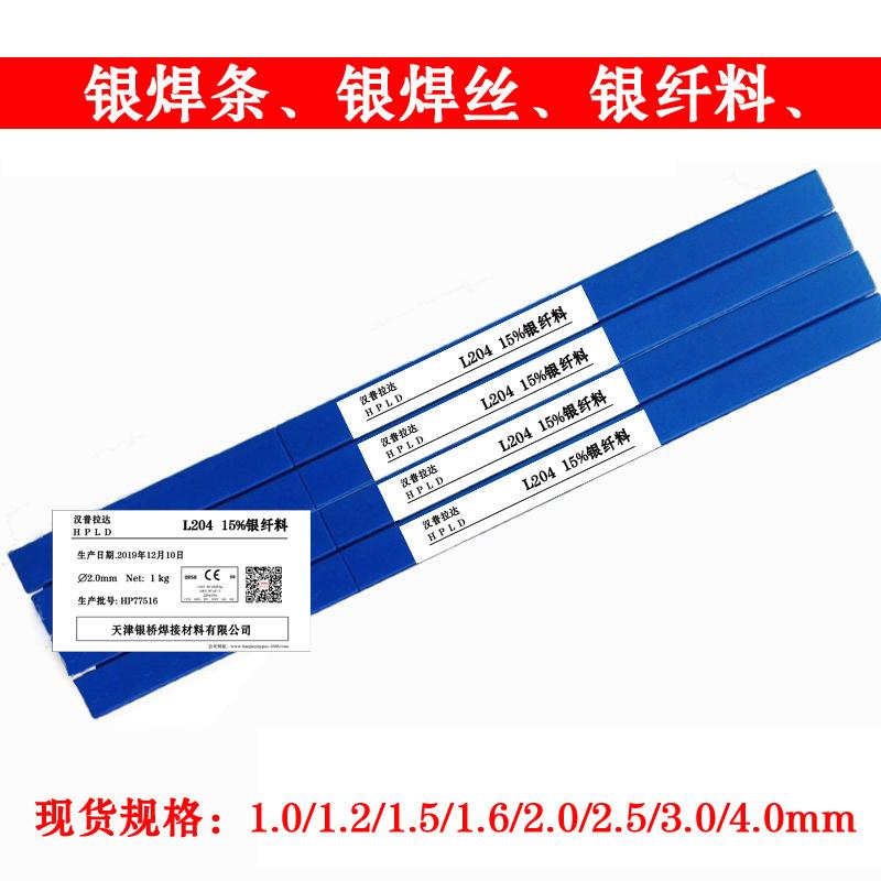 银焊丝2%5%10%15%银焊条25%35%45%银钎焊料焊丝303/L201磷铜焊条