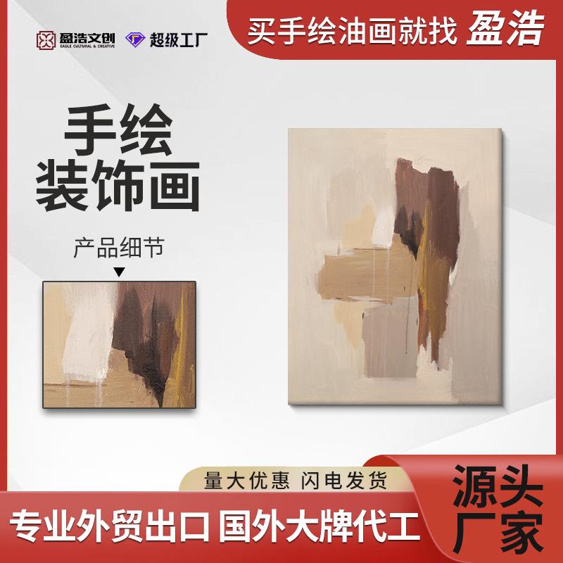 北欧抽象美拉德跨境半手绘油画手工绷框帆布画玄关装饰画餐厅挂画