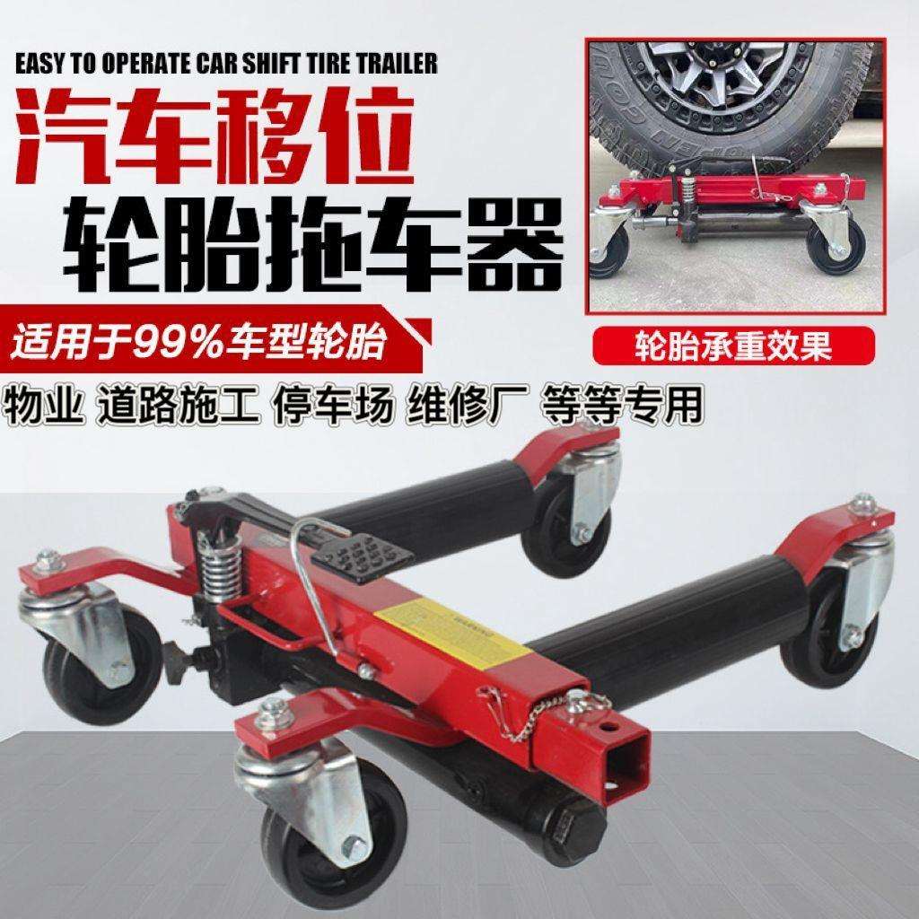 移车器挪车器物业拖车小区挪车拖车器移车