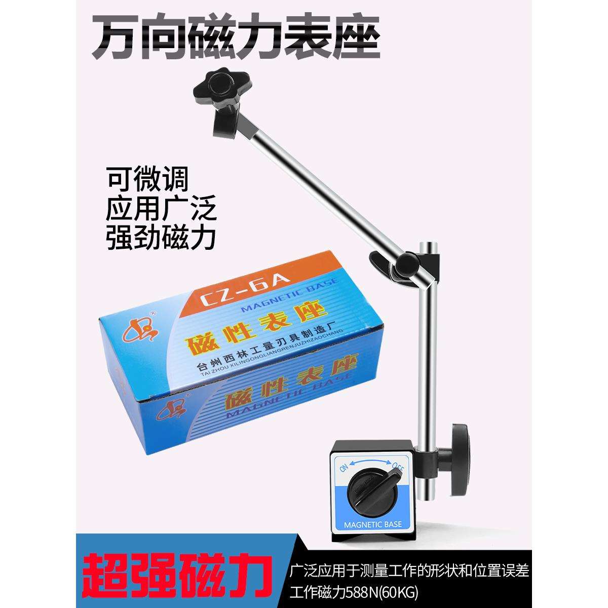 万向大磁力磁性表座一套杠杆千分表百分表指示表支架CZ-6A