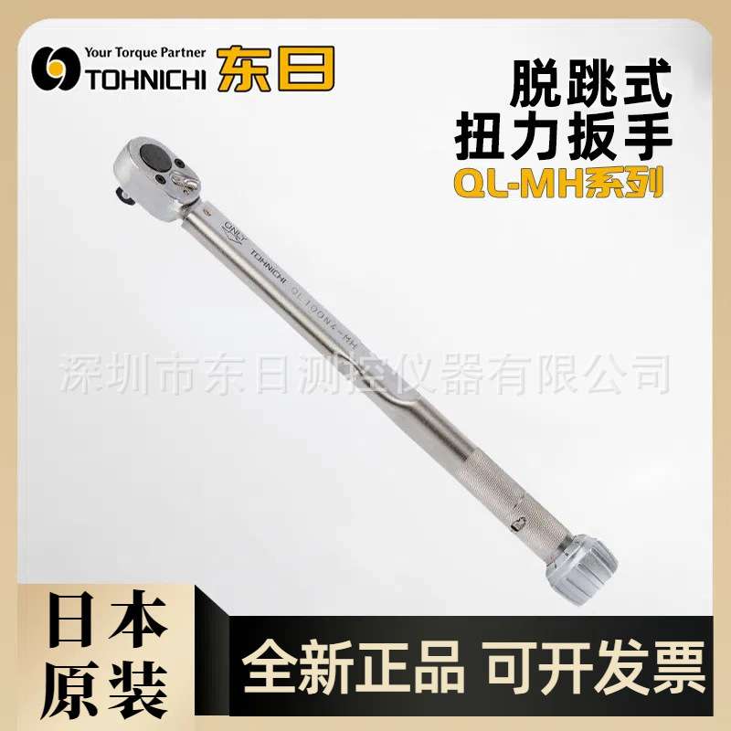 原装TOHNICHI东日扭力扳手20QL 50QL 100QL 150QL 225QL5 450QL3