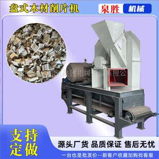 木材剥皮打片生产线竹子破片机大型原木木头碎片机600盘式削片机