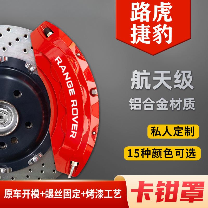 发现神行45极光星脉XEL/XFL铝合金刹车卡钳罩套