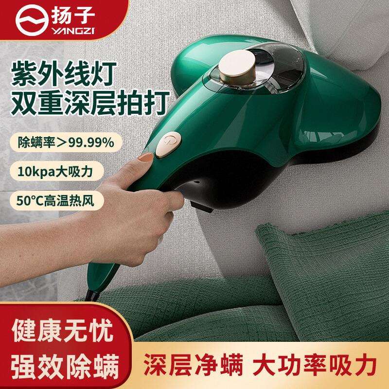 扬子除螨仪紫外线杀菌机家用床上去螨虫神器吸尘器床铺除吸小型