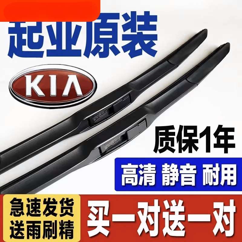 K2/K3/K4/K5/KX3KX5原厂雨刷智跑狮跑赛拉图福瑞迪雨跨境