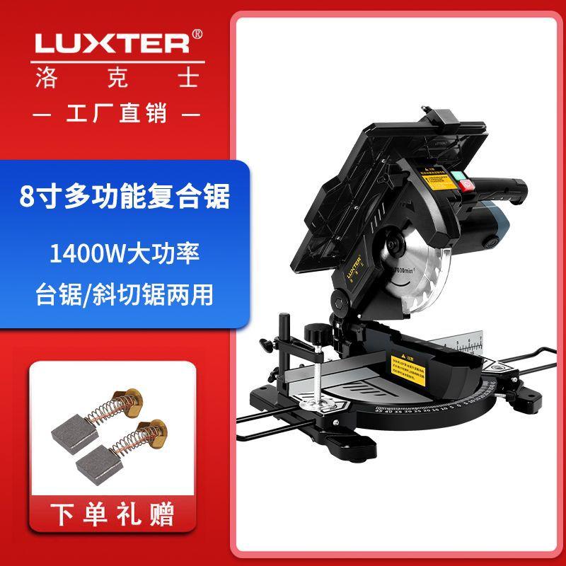 洛克士8寸复合锯台锯斜切锯双形态多功能高精度装修家用锯木锯铝