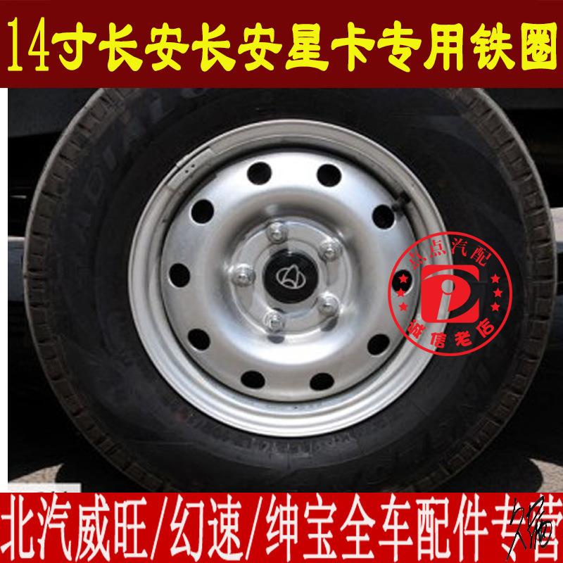 货车钢圈轮毂新之星 星卡D201 S201睿行M80铁胎总成5孔14