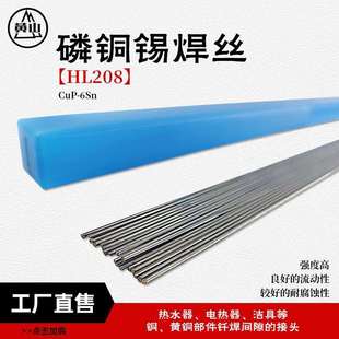 襄安铜焊条磷铜锡焊条黑焊条 HL208焊丝实芯焊条焊丝工厂直售