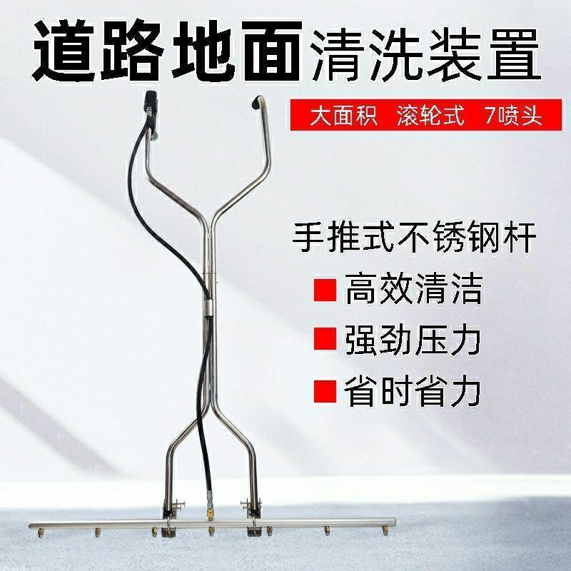 高压洗车水清洗底盘市政道路清理清洁配件快速多喷头洗地面设备