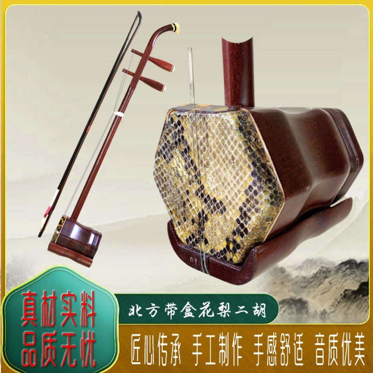 二胡乐器初学者花梨木二胡成人儿童入门演奏二胡琴