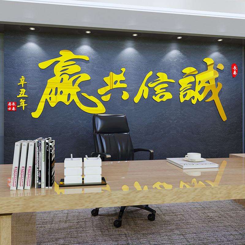 诚信共赢墙贴天道酬勤字画电商公司文化墙会议办公室墙面装饰布置