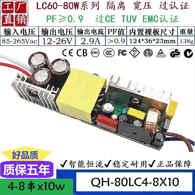 QH奇翰高PF过认证60W70W80W1.8A2.1A2.4ALED内置裸板恒流驱动电源