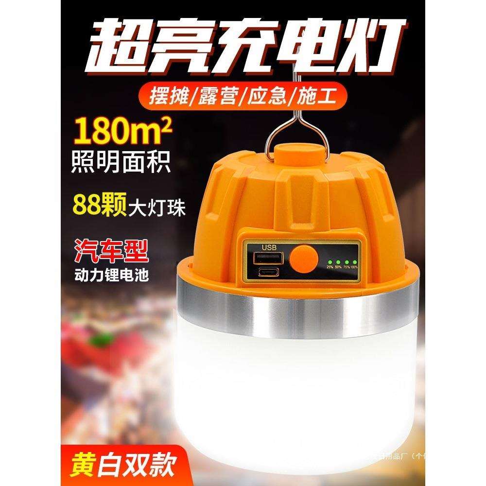 充电照明灯户外露营家用停电应急灯移动式led地摊灯泡夜市摆摊灯