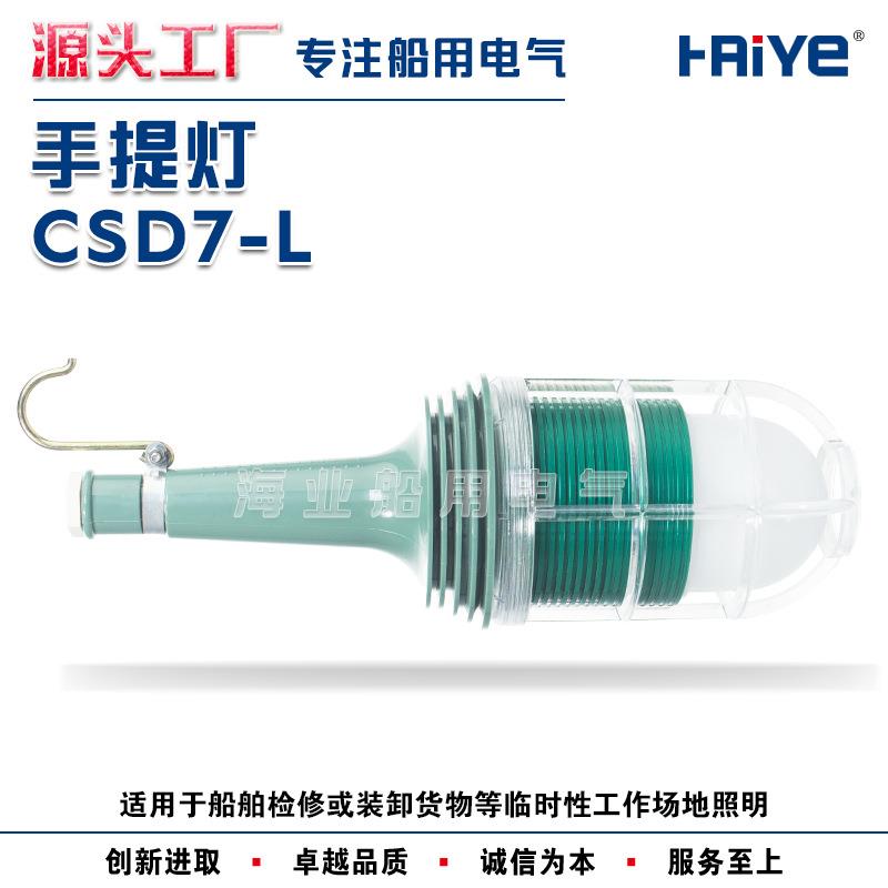 船用耐潮防腐带防护网罩LED手提灯CSD7-L用于船舶检测维修工作