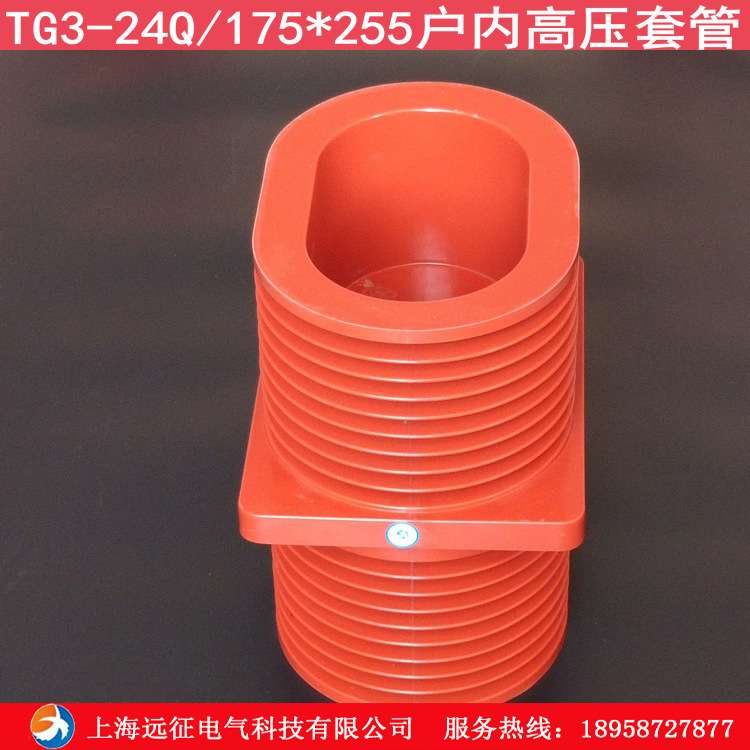 TG3-24Q/175*255穿墙套管 中置柜高压套管 环网柜套管